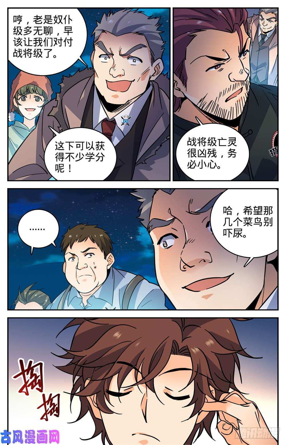 全职法师382 装得一手好B