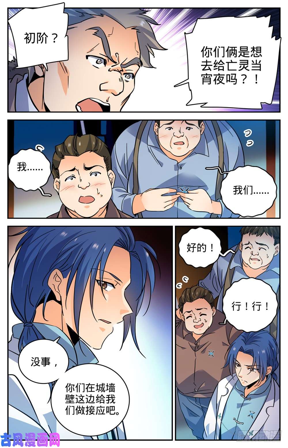 全职法师382 装得一手好B