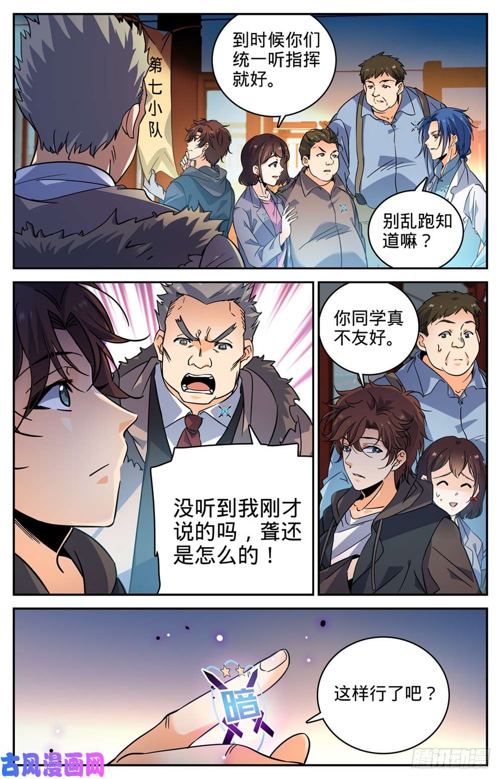 全职法师382 装得一手好B