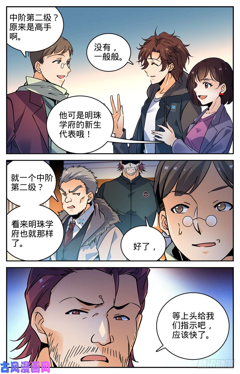全职法师382 装得一手好B