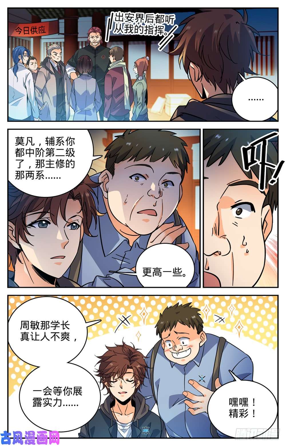 全职法师382 装得一手好B