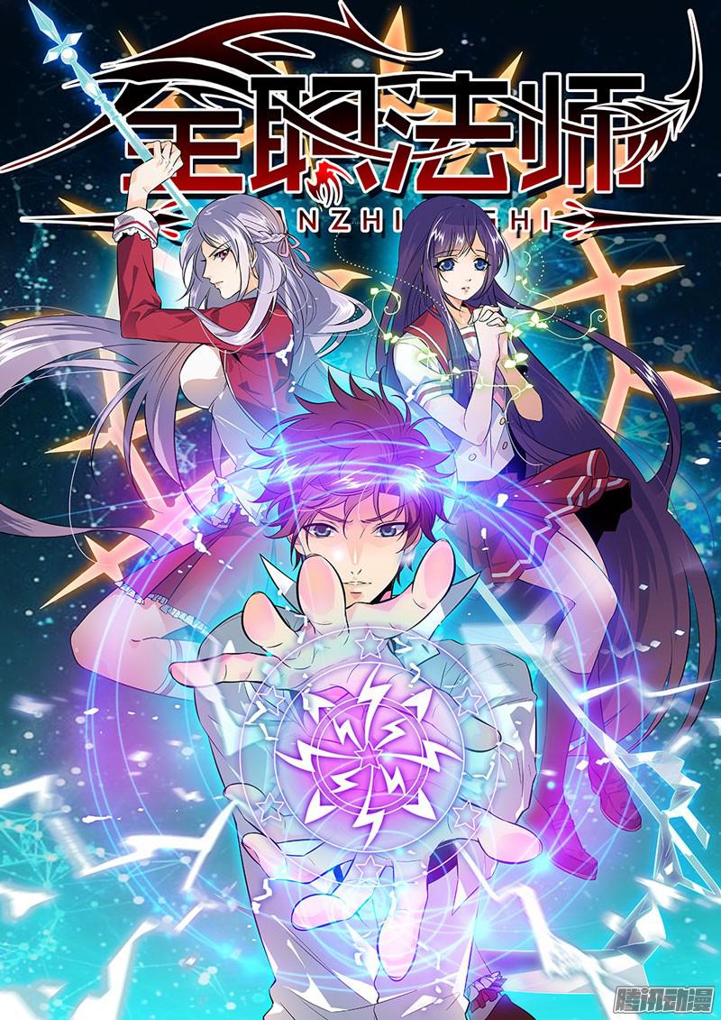 全职法师01