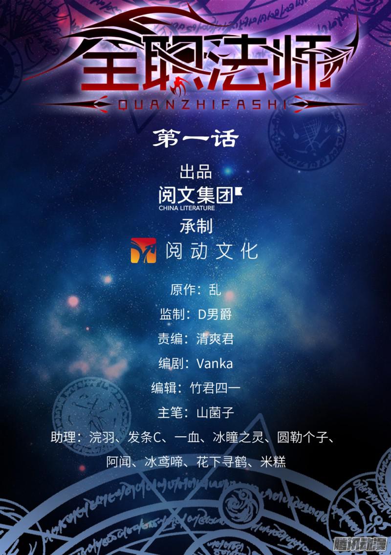 全职法师01