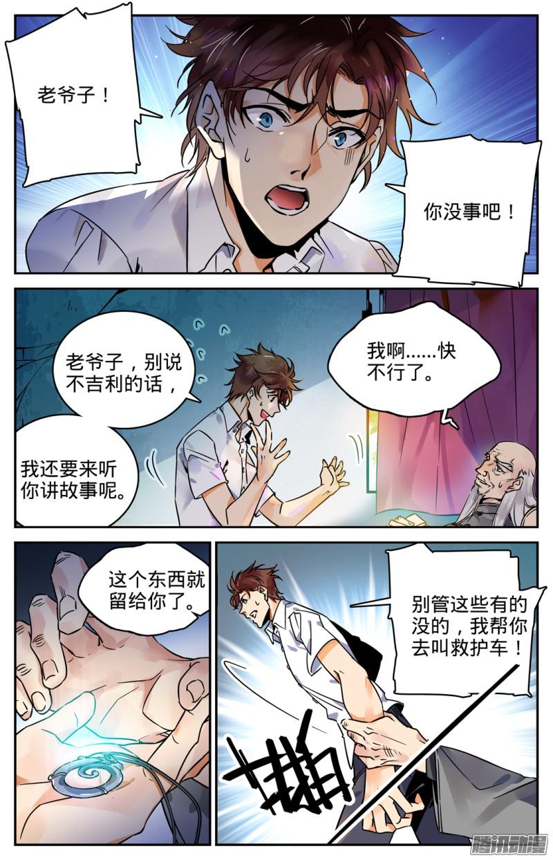 全职法师01
