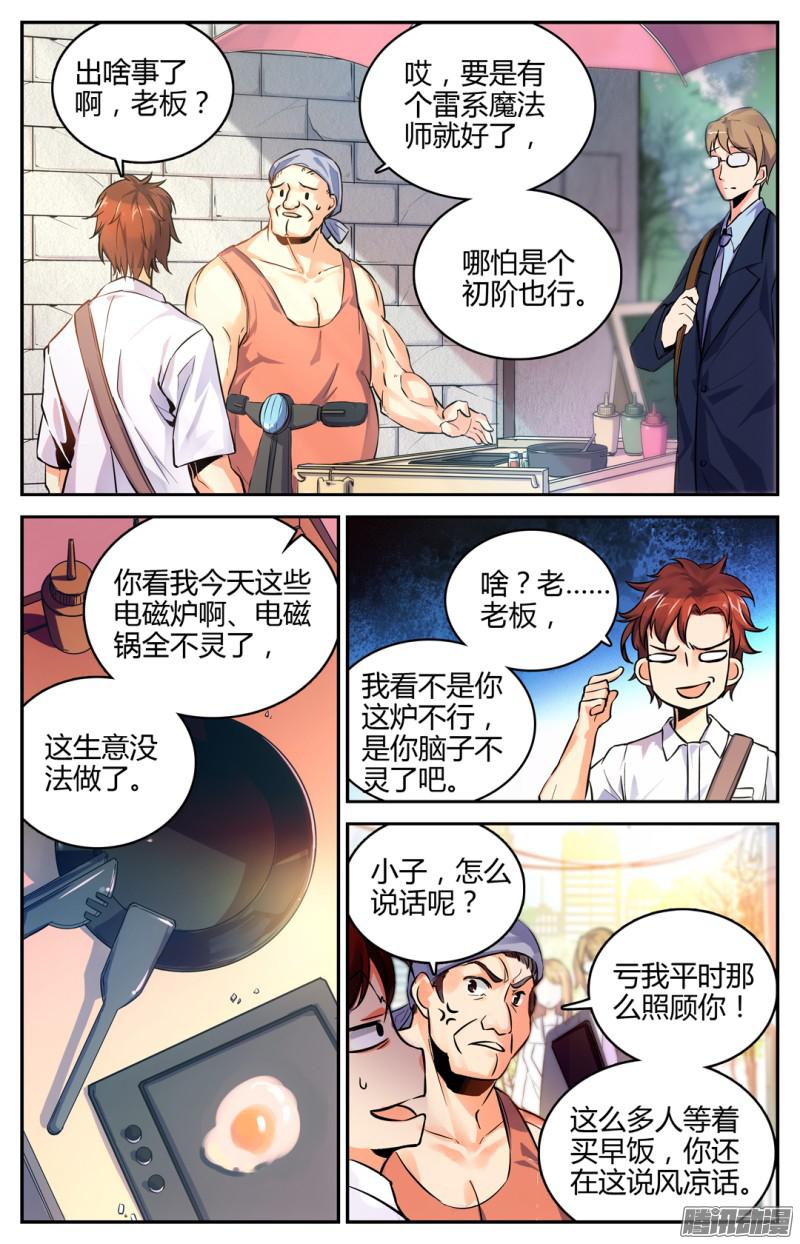 全职法师01