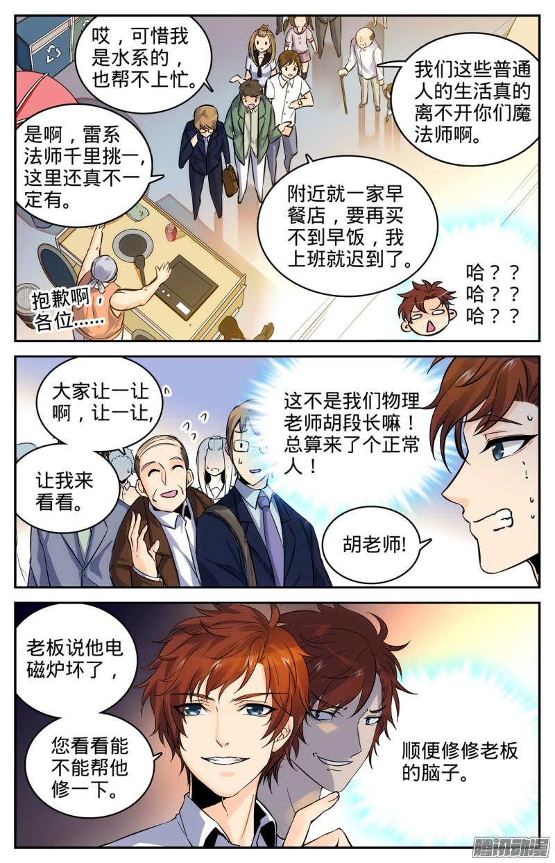 全职法师01