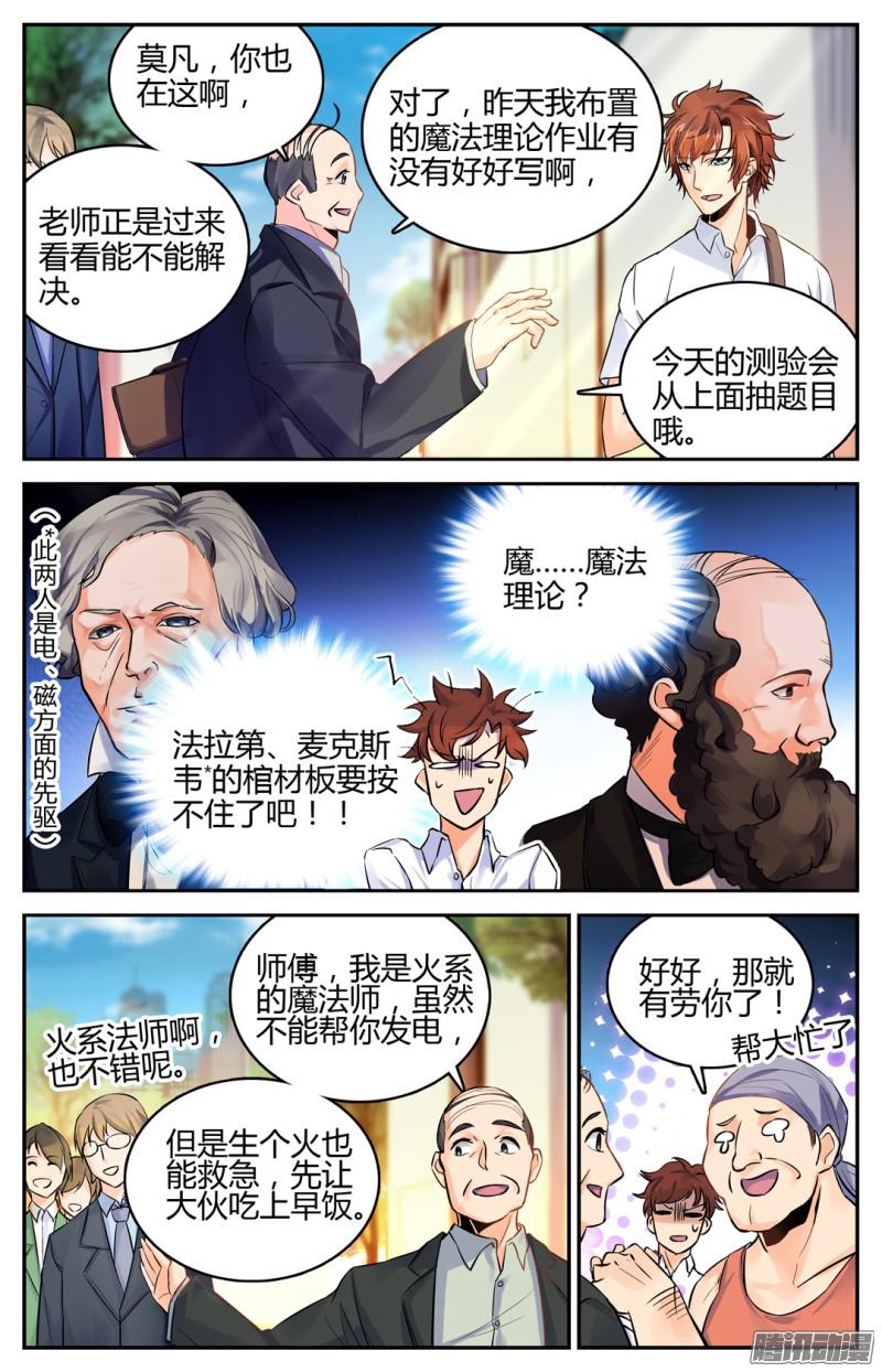 全职法师01