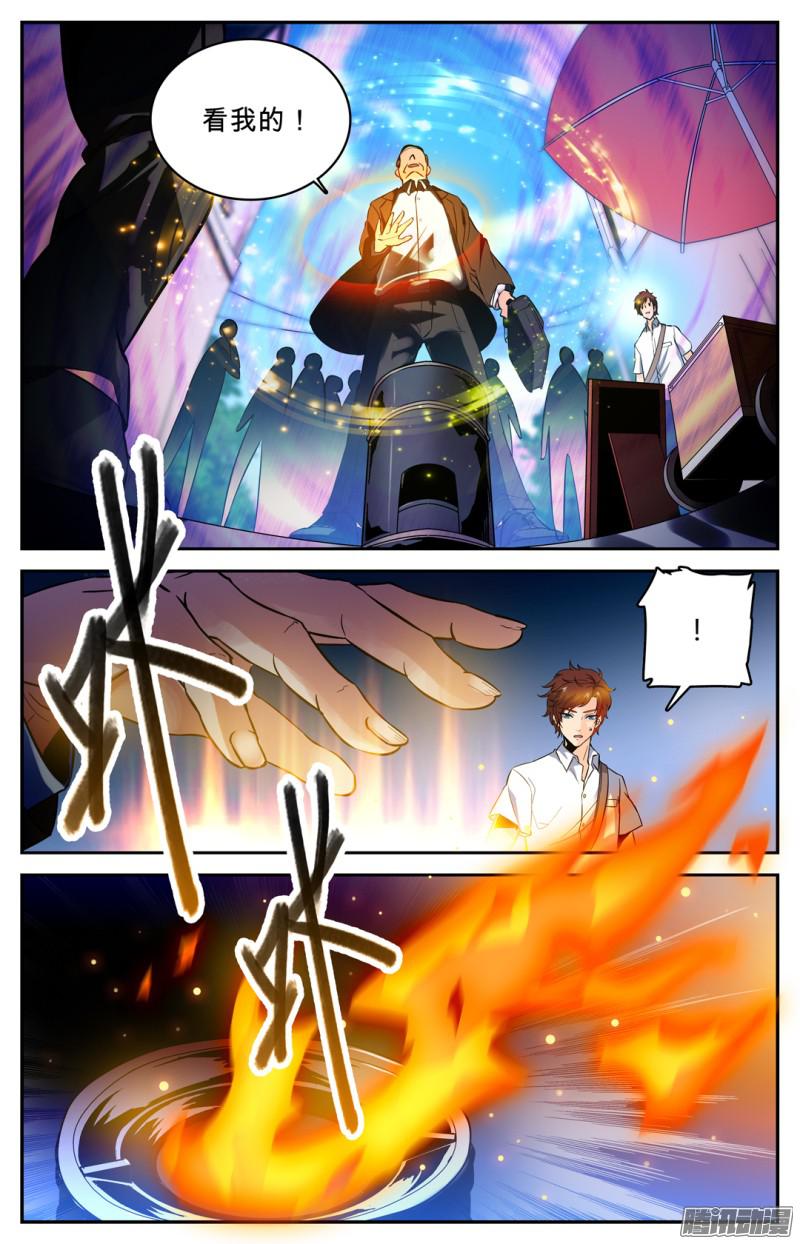 全职法师01