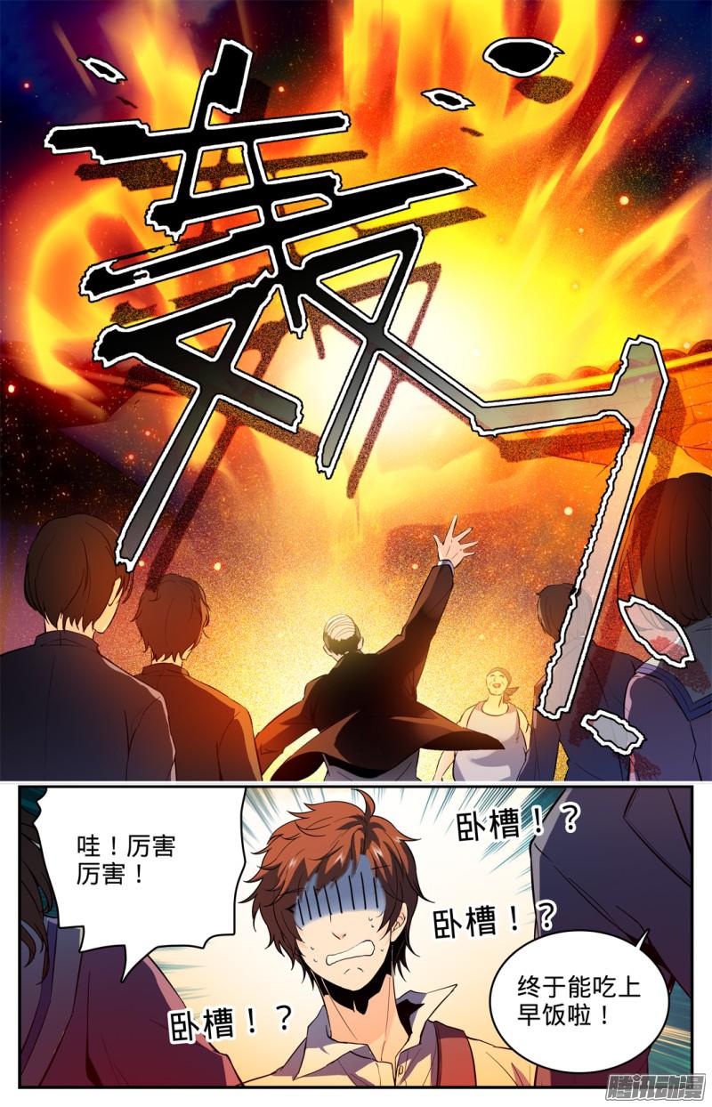 全职法师01