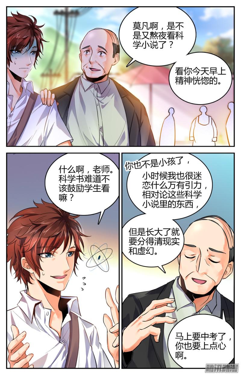 全职法师01