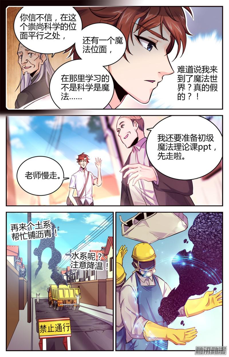 全职法师01