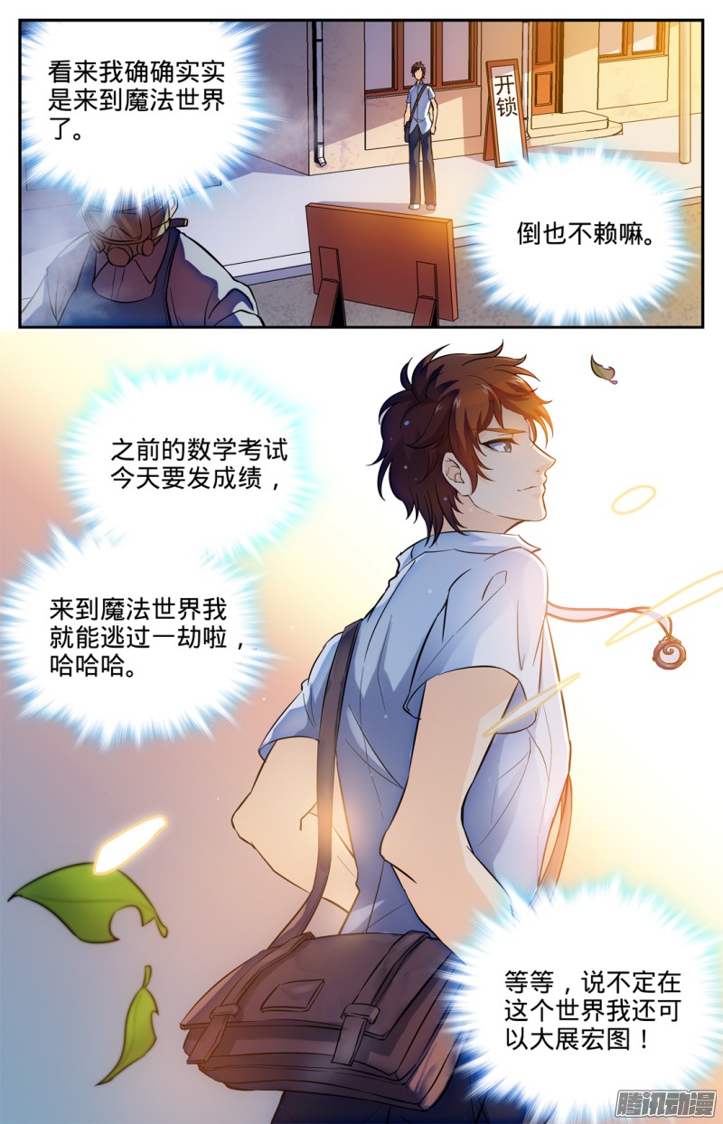 全职法师01