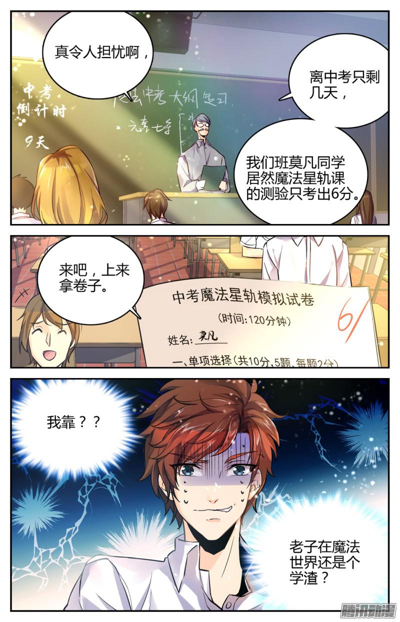 全职法师01