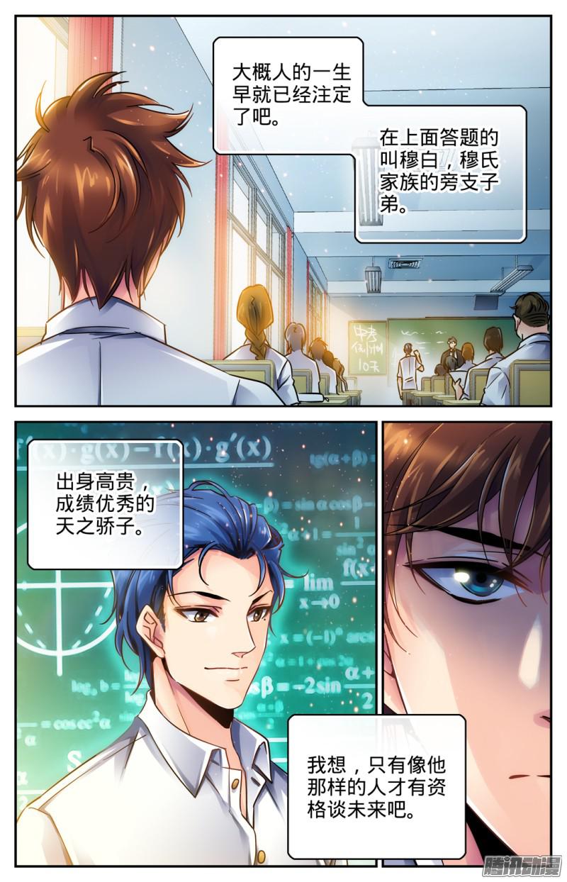 全职法师01