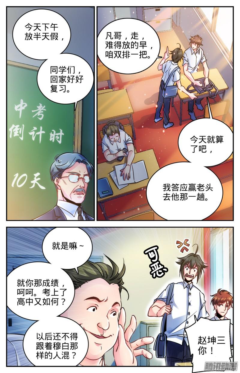 全职法师01