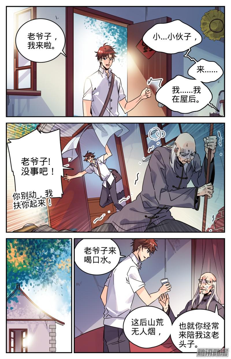 全职法师01