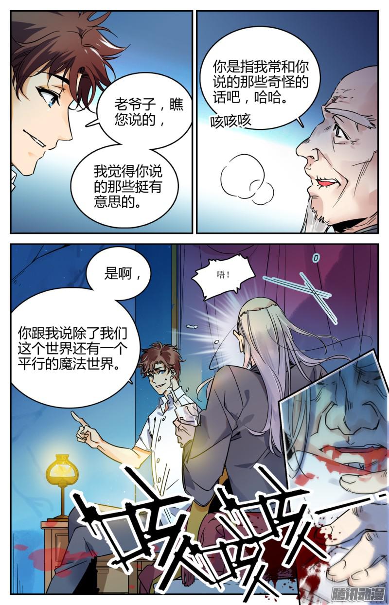 全职法师01