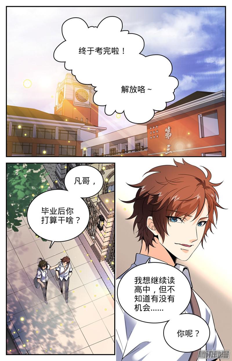 全职法师03
