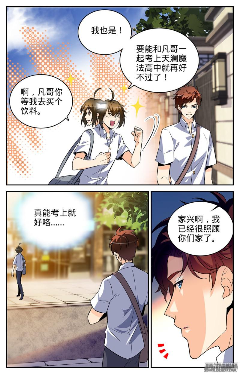 全职法师03