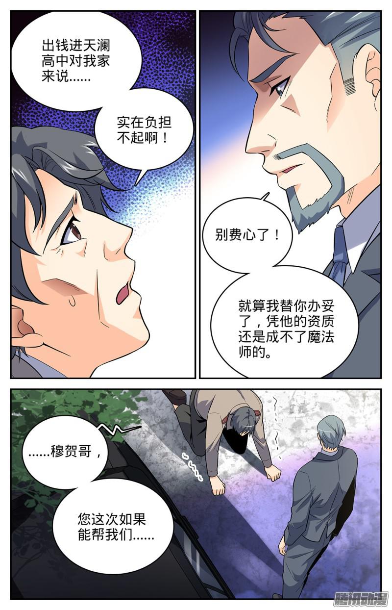 全职法师03