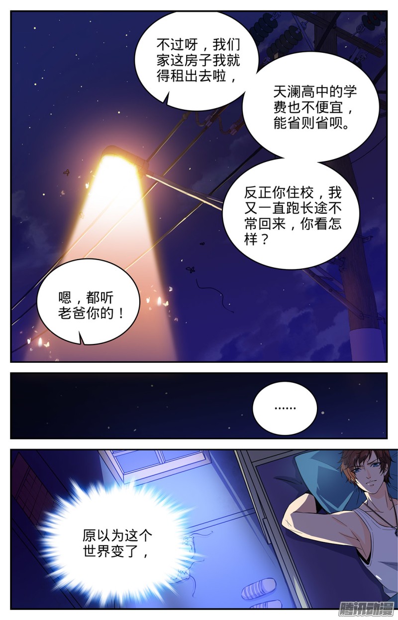 全职法师03