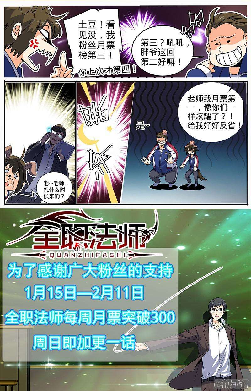 全职法师05