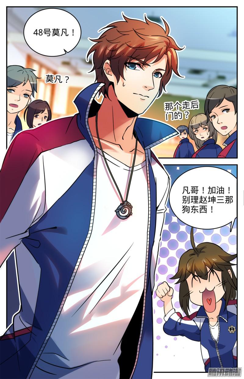 全职法师05