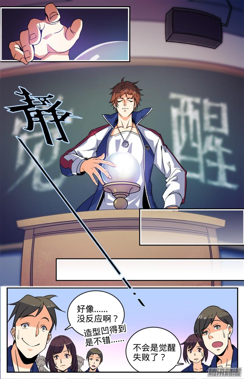 全职法师05