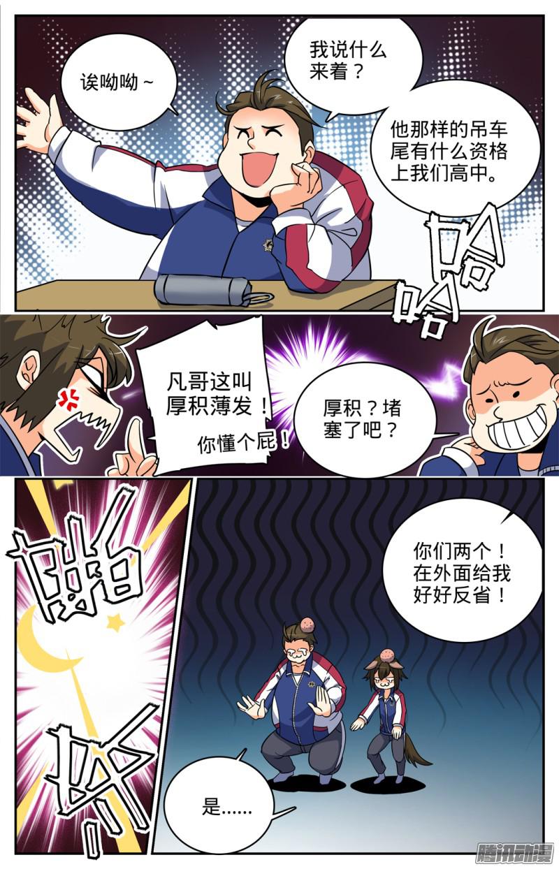 全职法师05