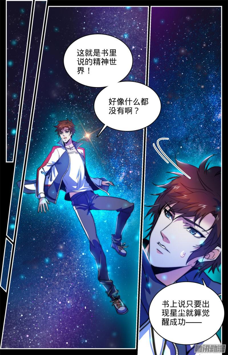 全职法师05