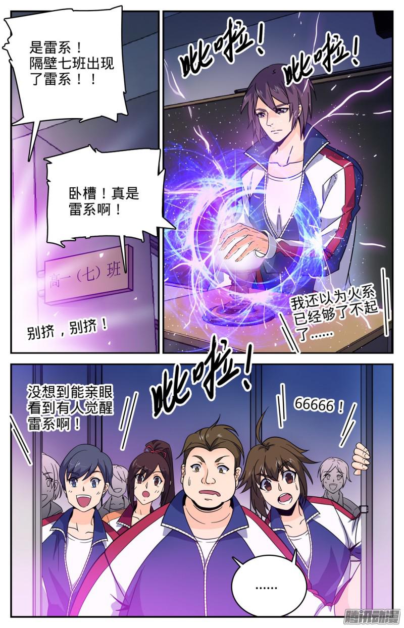 全职法师06
