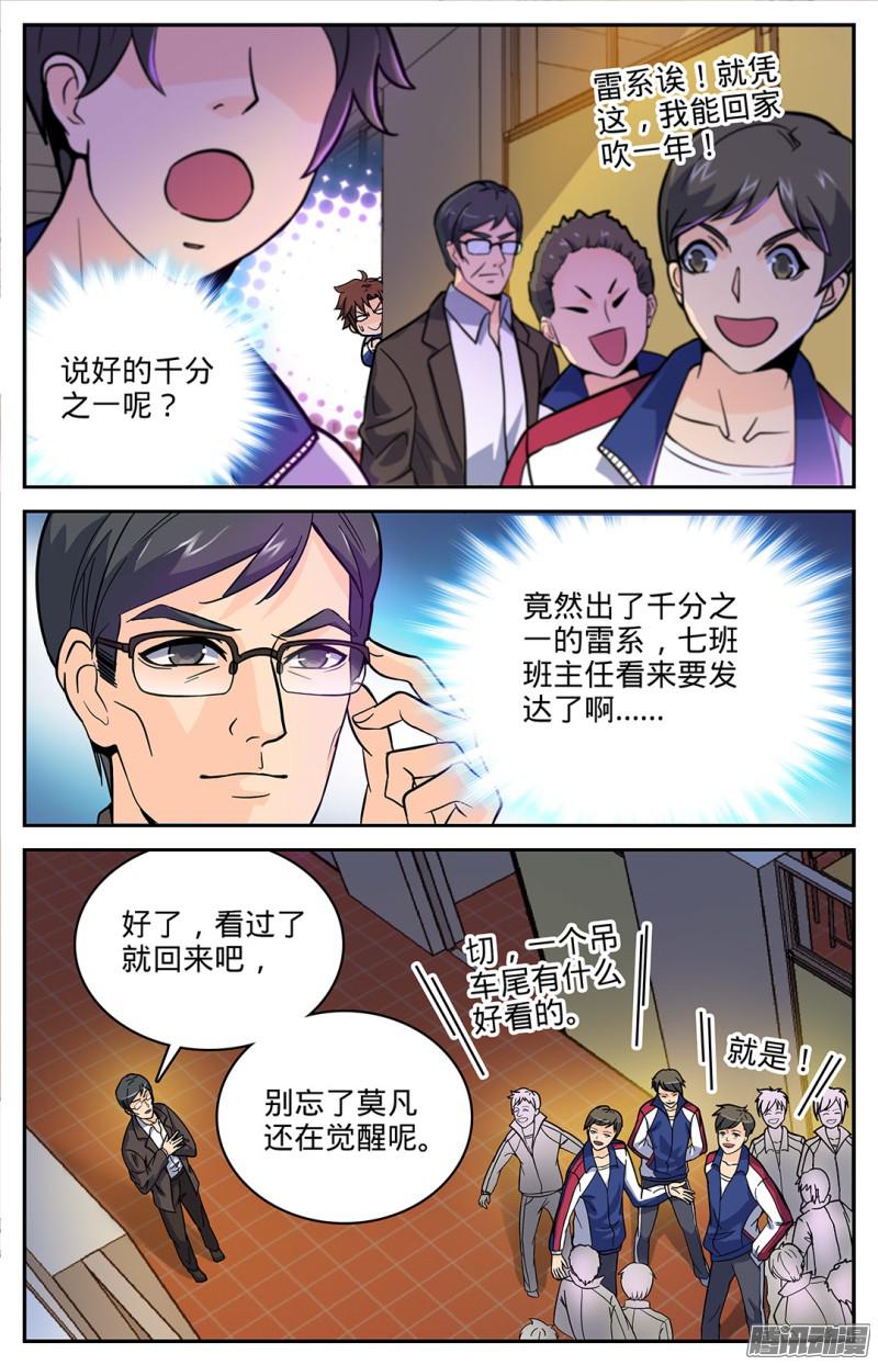 全职法师06