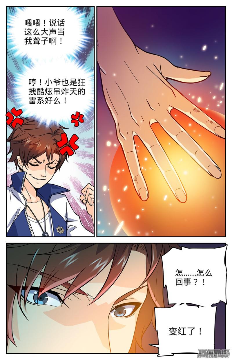 全职法师06