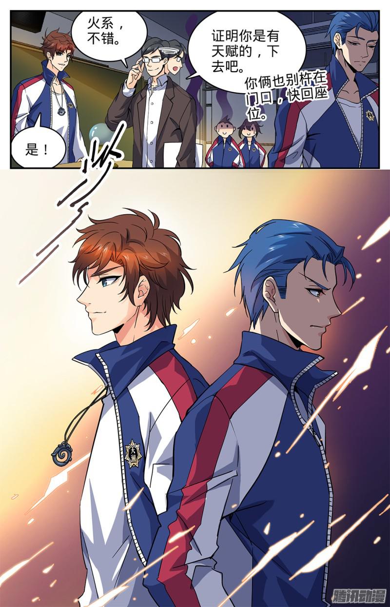 全职法师06