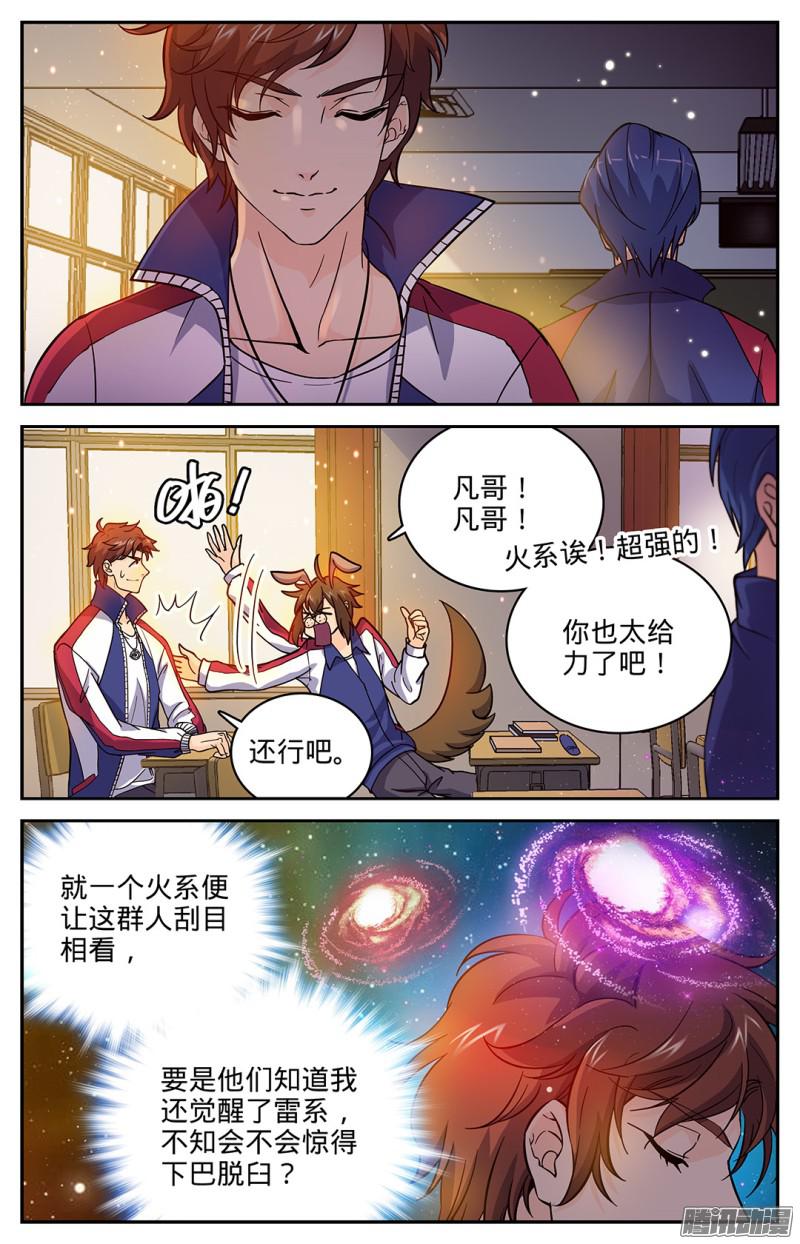全职法师06