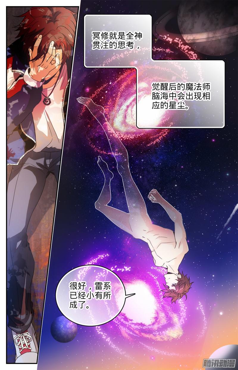 全职法师07