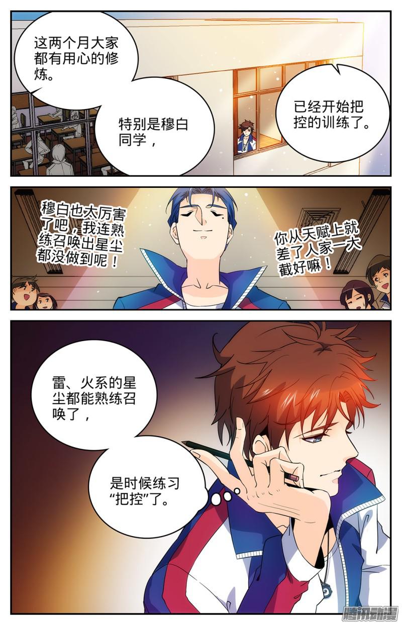 全职法师07