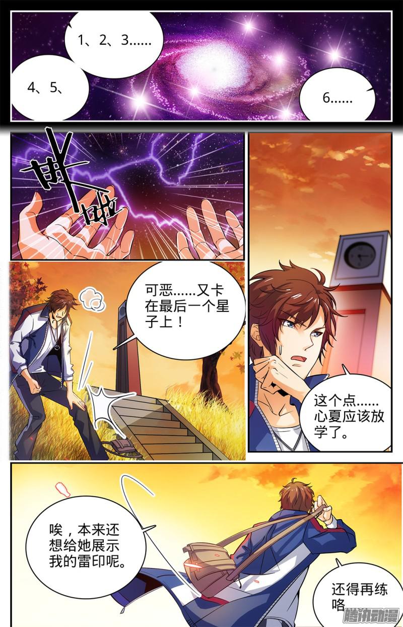 全职法师08