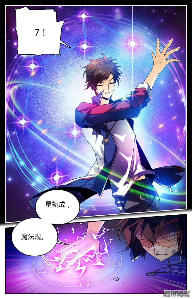 全职法师08