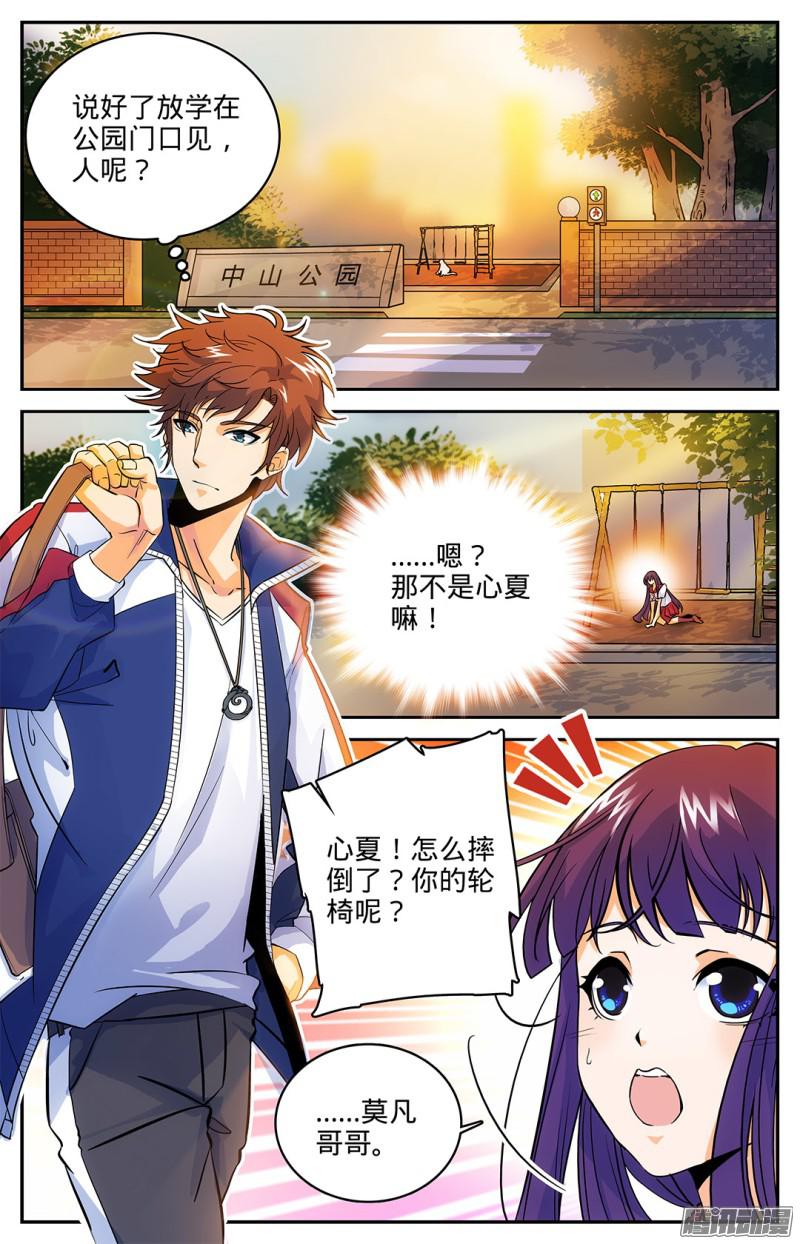 全职法师08