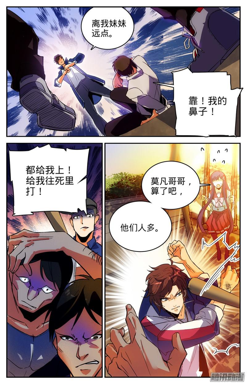 全职法师08