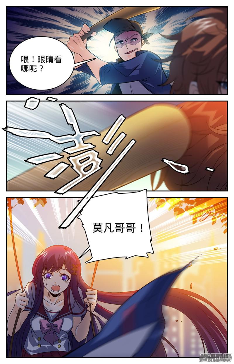 全职法师08