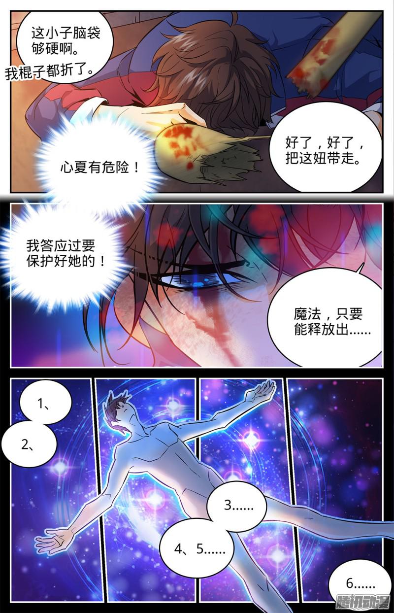 全职法师08