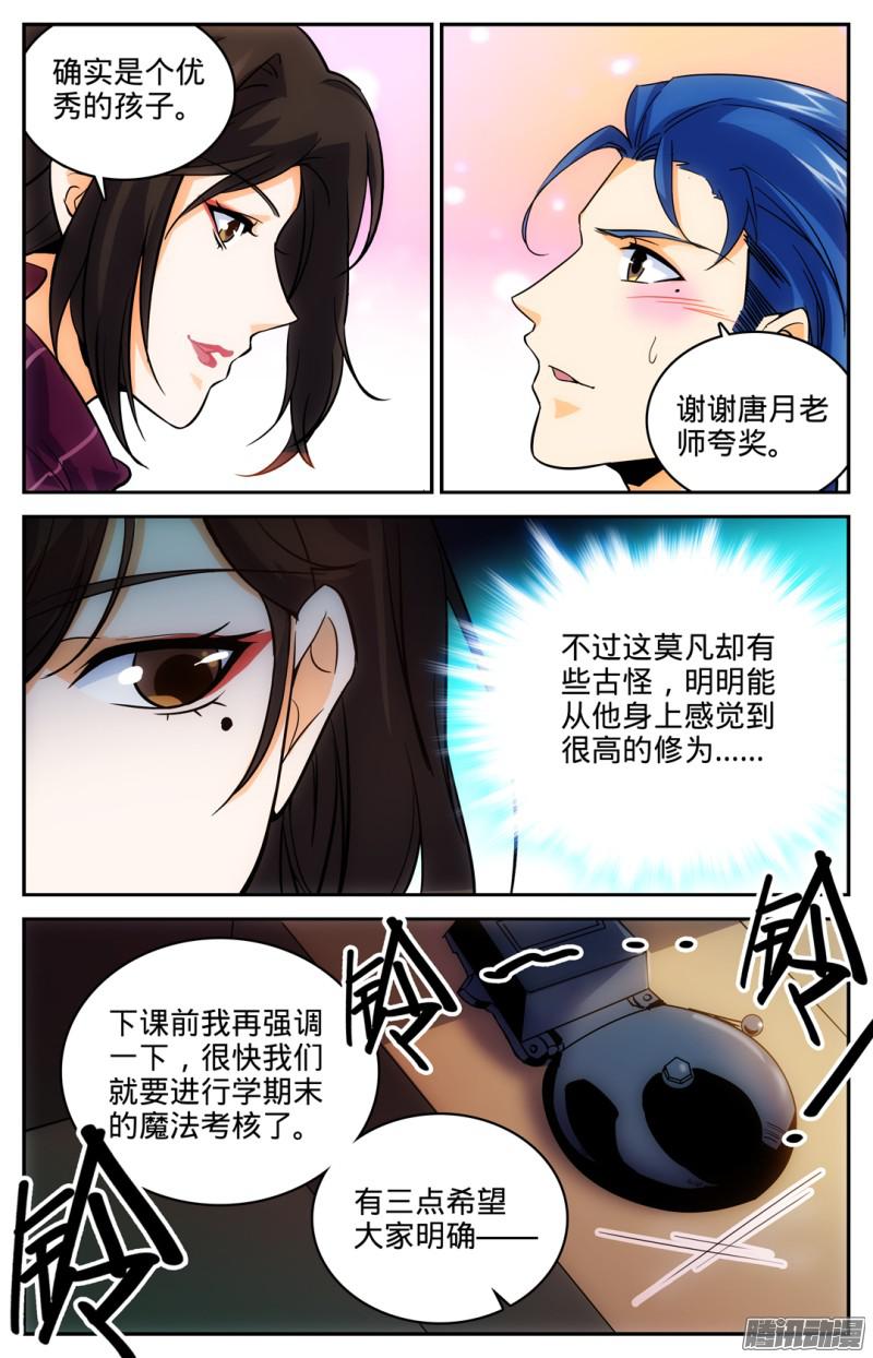 全职法师10