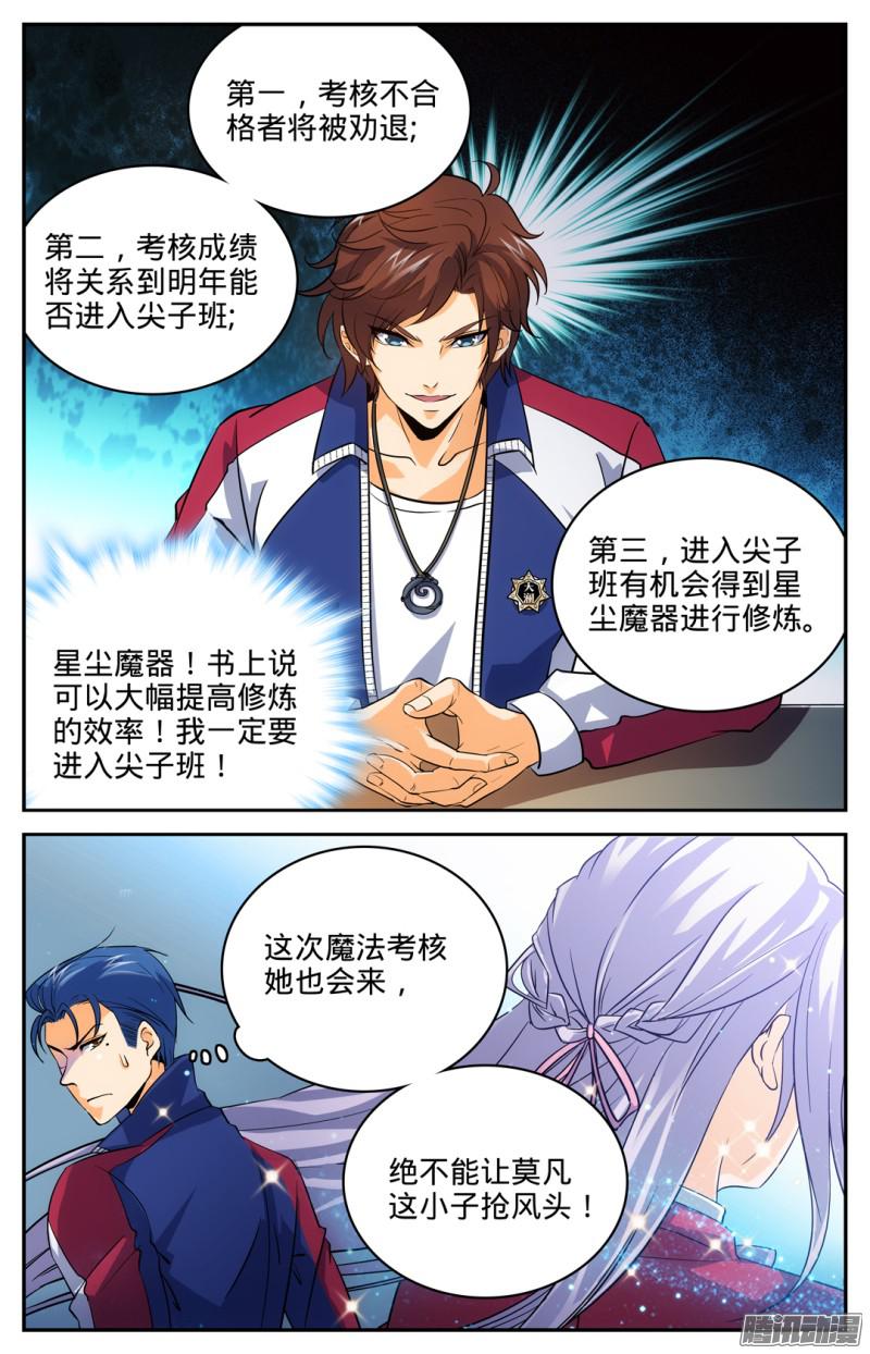 全职法师10