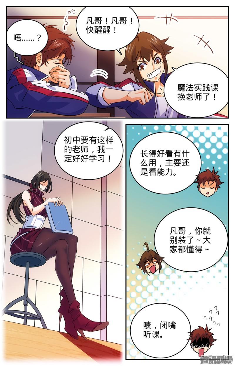 全职法师10