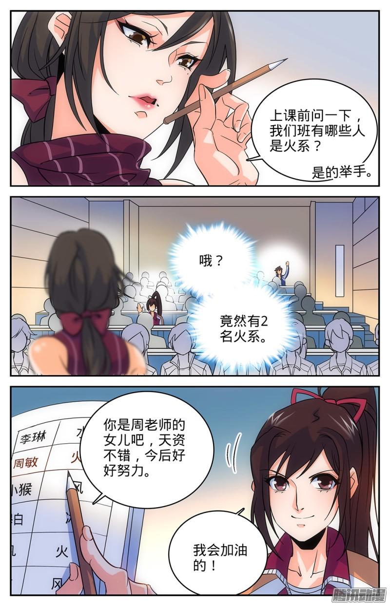 全职法师10
