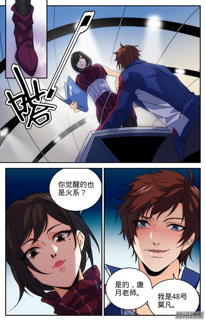 全职法师10