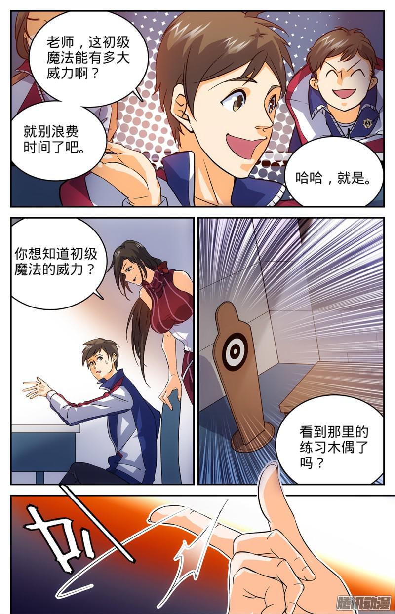 全职法师10