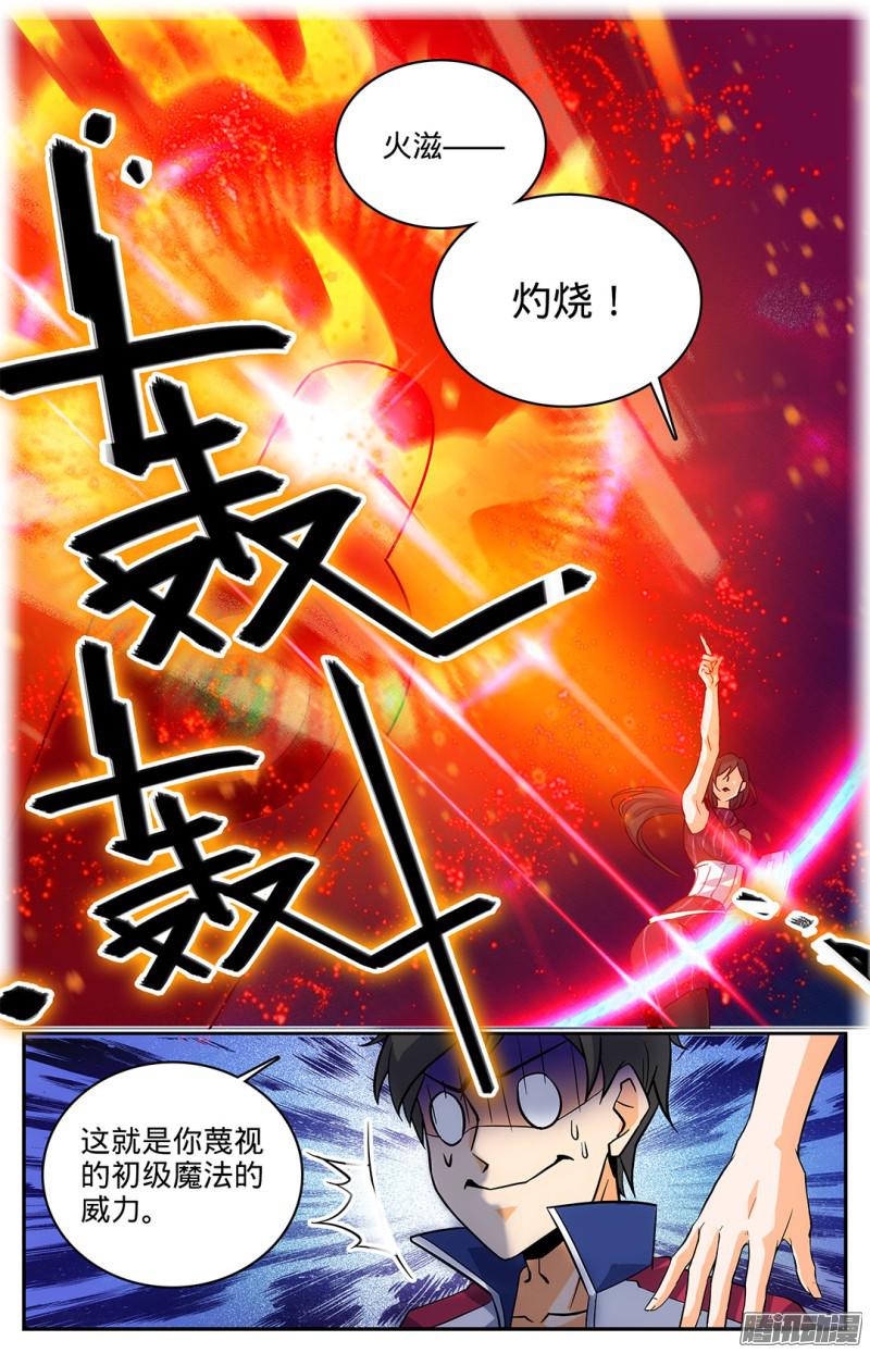 全职法师10